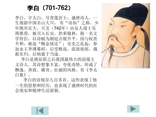 李白( 李白(701-762) ) 李白,字太白,号青莲居士,盛唐诗人,一 生漫游