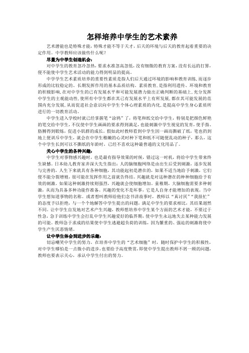 怎样培养中学生的艺术素养 艺术潜能也是特殊才能,特殊才能不等于天才