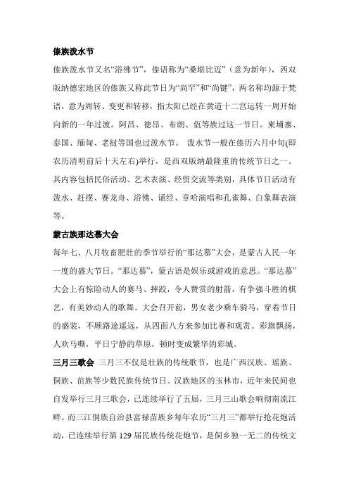 傣族泼水节 傣族泼水节又名"浴佛节",傣语称为"桑堪比迈"(意为新年)