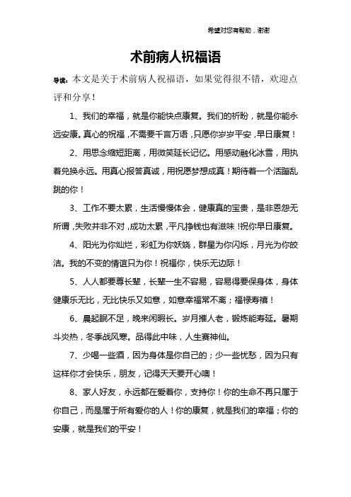 真心的祝福,不需要千言萬語,只願你歲歲平安,早日康復496_702豎版 豎