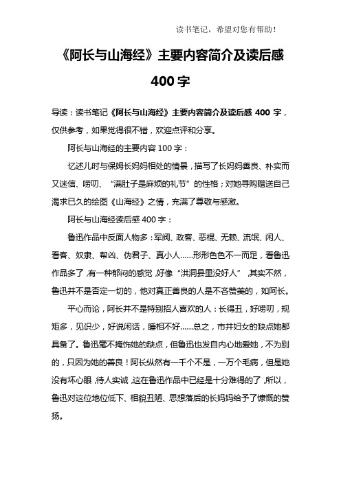 阿长与山海经内容概括 - 百度文库