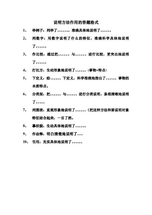 1,举例子:列举了,,,,,,,准确具体地说明了,,,,,, 2,列数字:用数字说明