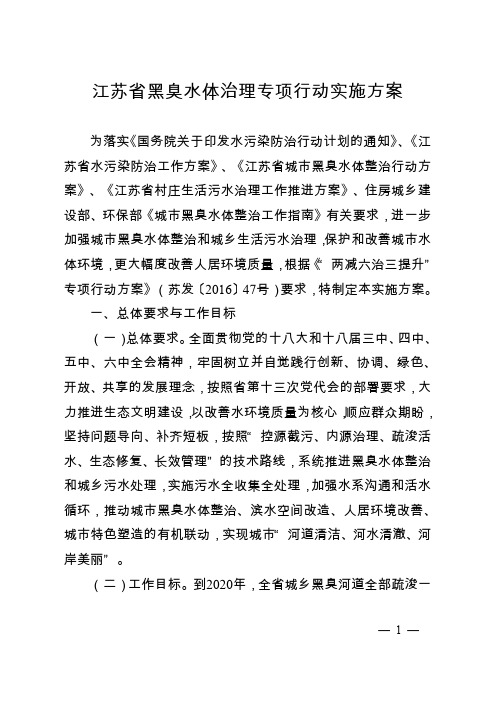 为落实《国务院关于印发水污染防治行动计划的通知》,《江苏省水污染