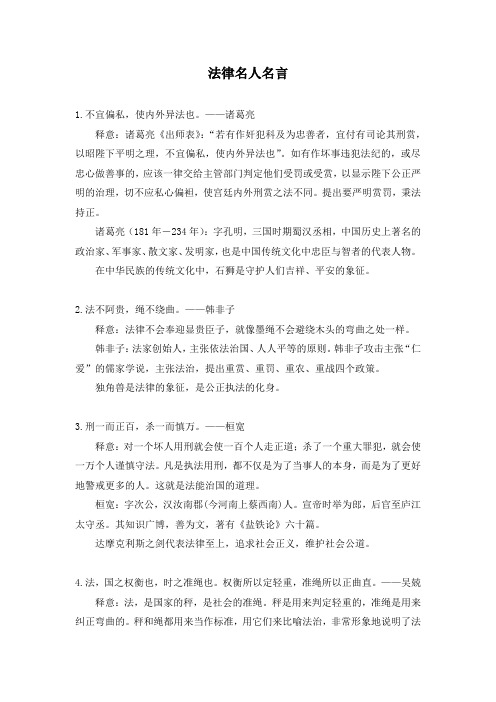 一级律师名句 - 百度文库