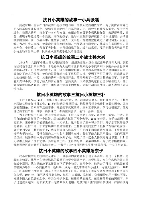 抗日小英雄的故事一小兵张嘎 抗战时期,生活在白洋淀的小男孩张嘎与