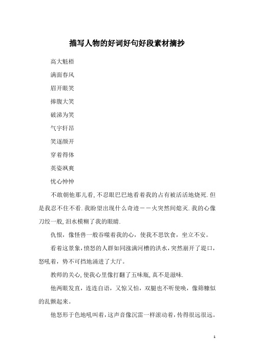 高大魁梧满面春风眉开眼笑捧腹大笑破涕为笑气宇轩昂笑逐颜开穿着得体