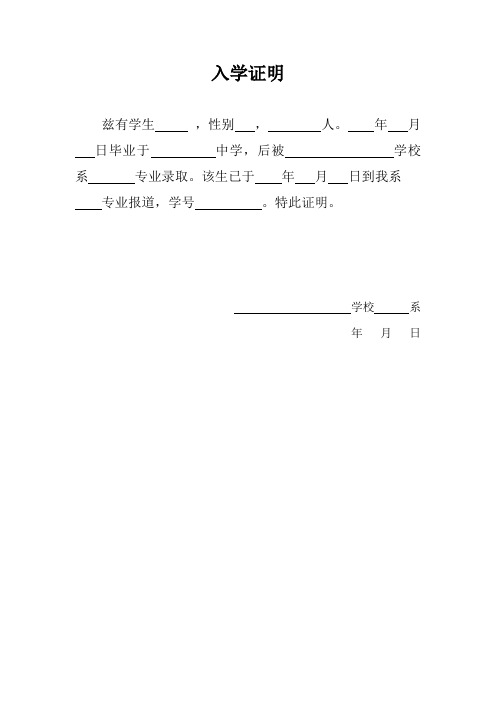 小学就读证明模板 - 百度文库