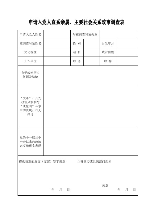 入党政审亲属证明材料 - 百度文库