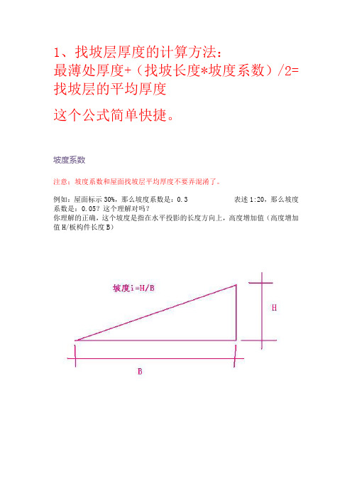 屋面坡度计算公式 - 百度文库