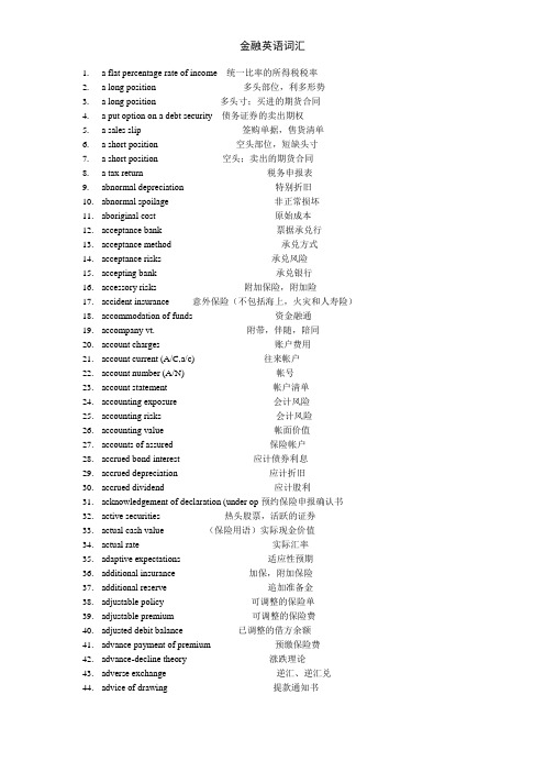 财经 财经类英语词汇的翻译 百度文库