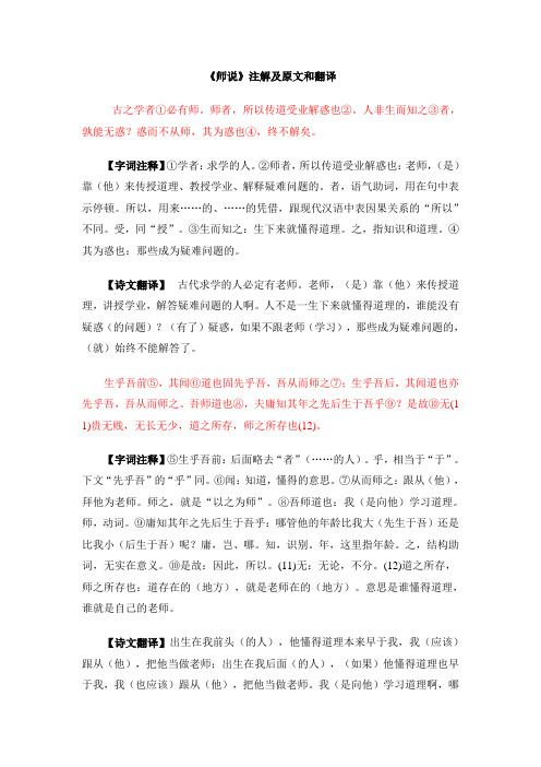 《师说》注解及原文和翻译 古之学者①必有师.