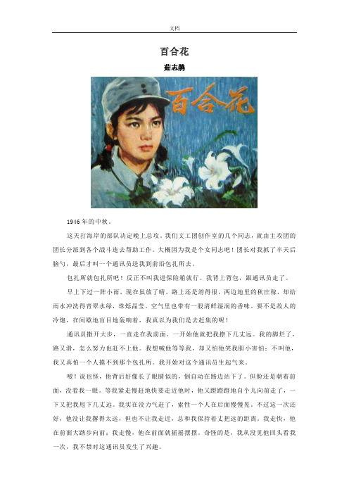 百合花赏析 - 百度文库