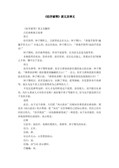 伯牙鼓琴原文 - 百度文库