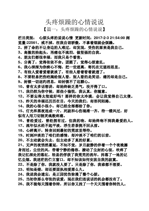 头疼烦躁的心情说说 【篇一:头疼烦躁的心情说说】 栏目类别:心烦头疼