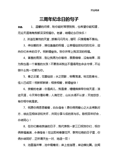 三周年纪念日的句子 导读:1,温馨的问候,盼你能时常想到我,也希望你能