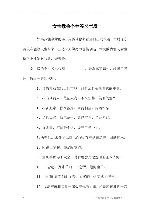 本文的内容是女生微信个性签名气质,请看看:女生微信个性签名气质11