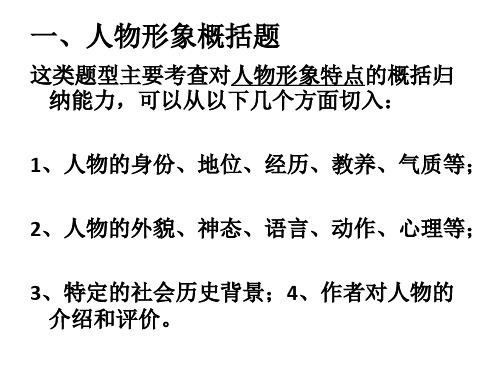 分析人物形象答题格式 - 百度文库