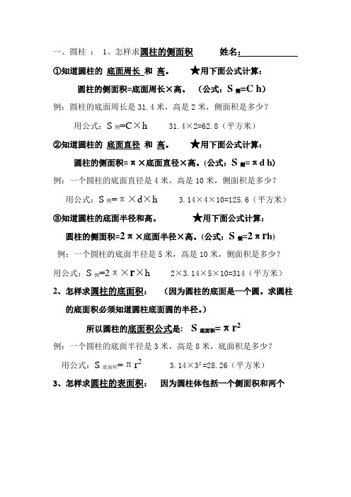 用下面公式计算: 圆柱的侧面积=底面周长×高.