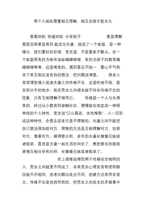 两口子相互理解的说说 - 百度文库