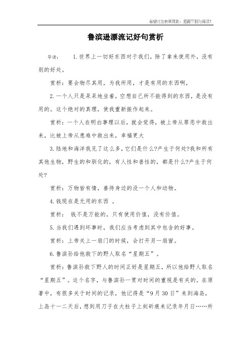 鲁滨逊漂流记好句赏析 导读:1.