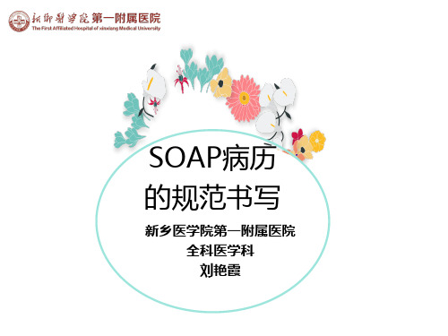 全科soap病歷範例 - 百度文庫