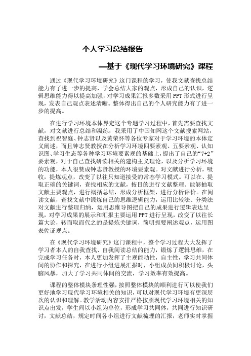 使我文献查找总结能力有了进一步的提高,学会总结大家的观点,形成自己