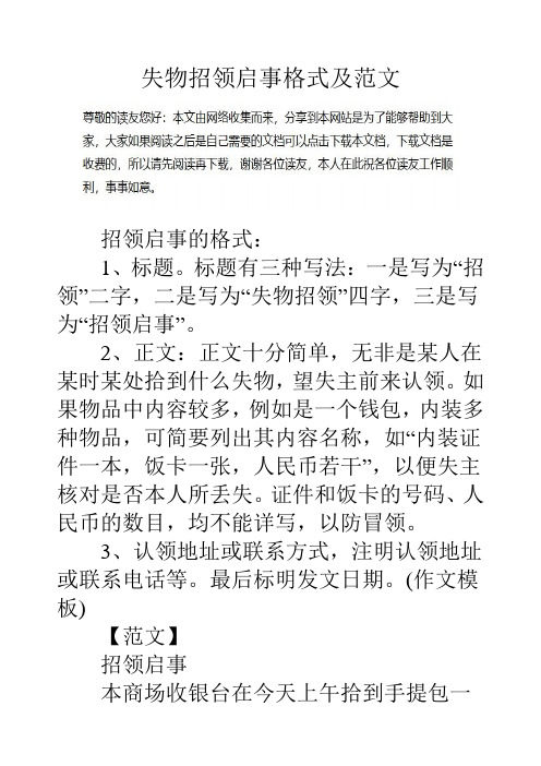 失物招領啟事格式及範文 招領啟事的格式: 1,標題.