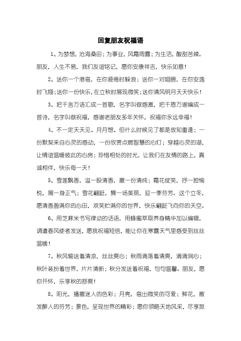 回谢别人的祝福语 - 百度文库