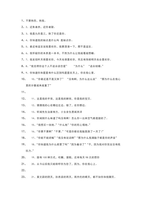 1,不要抱怨,抱我. 2,2,近朱者赤,近你者甜.