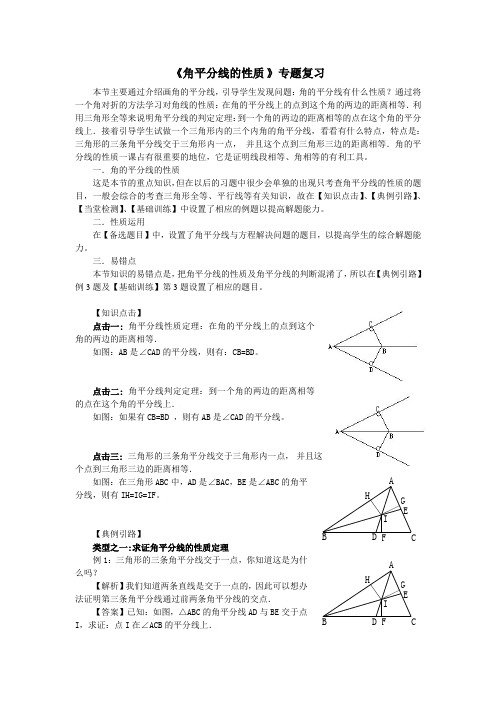 通过将一个角对折的方法学习对角线的性质:在角的平分线上的点到这个