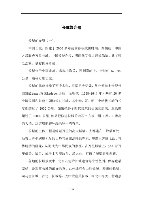 长城的介绍(一):中国长城,始建于2000多年前的春秋战国时期,秦朝统一
