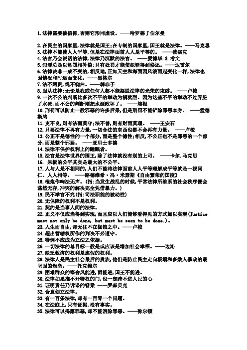 一级律师名句 - 百度文库