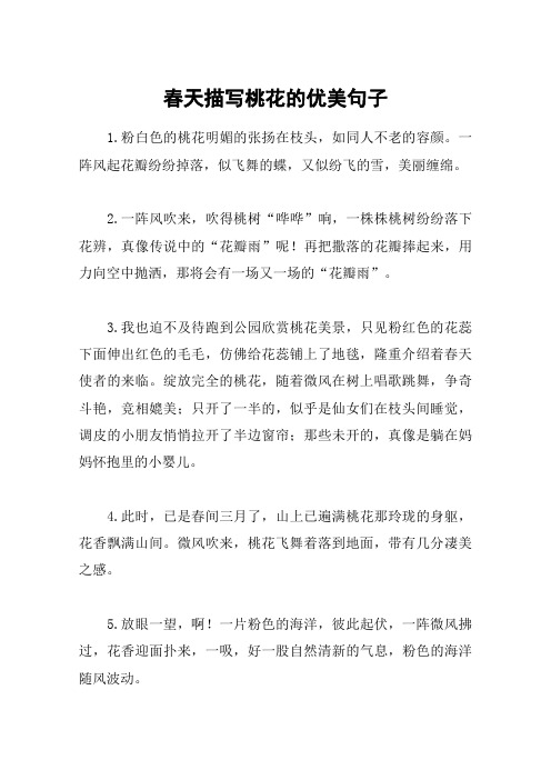 描写春天花的优美句子 - 百度文库