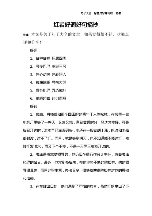 摘抄 導讀:本文是關於句子大全的文章,如果覺得很不錯,歡迎點評和分享