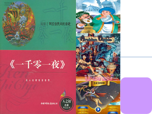 一千零一夜简介 - 百度文库