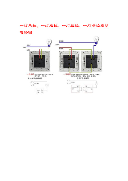 三控開關接線圖日光燈接線圖2 雙聯雙控開關接線圖3 開關接線圖一4