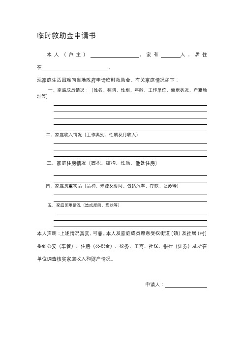 一,家庭成員情況:(姓名,稱謂,性別,年齡,工作單位,健康狀況,戶籍地