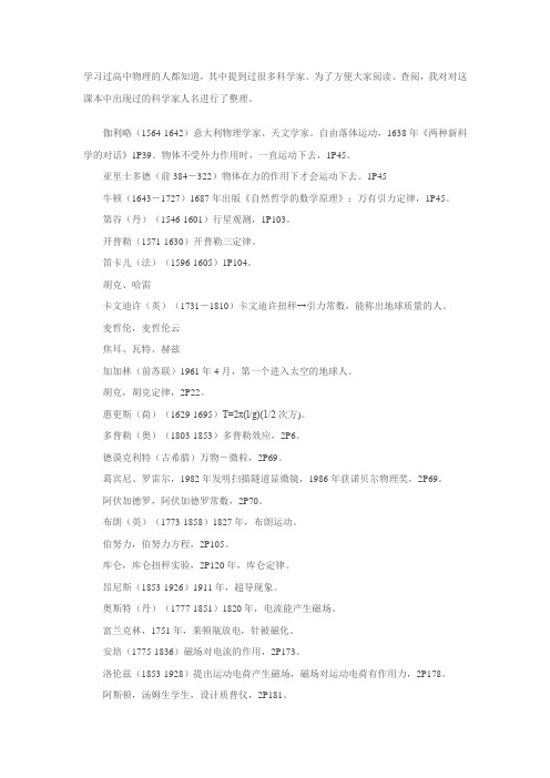 物理学史 百度文库