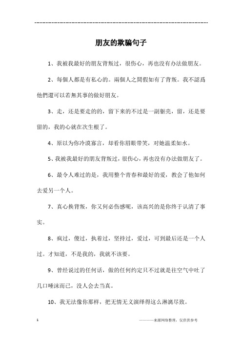 2,每个人都是有私心的.两个人之间假如有了背叛.