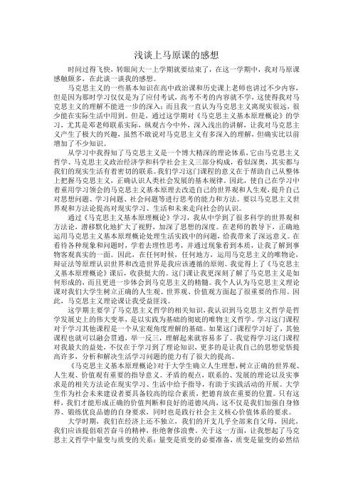 马克思主义的一些基本知识在高中政治课和历史课上老师也讲过不少