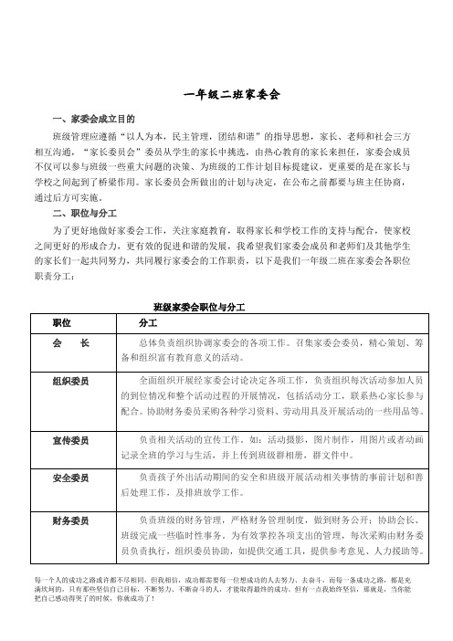 一年級二班家委會 一,家委會成立目的 班級管理應遵循