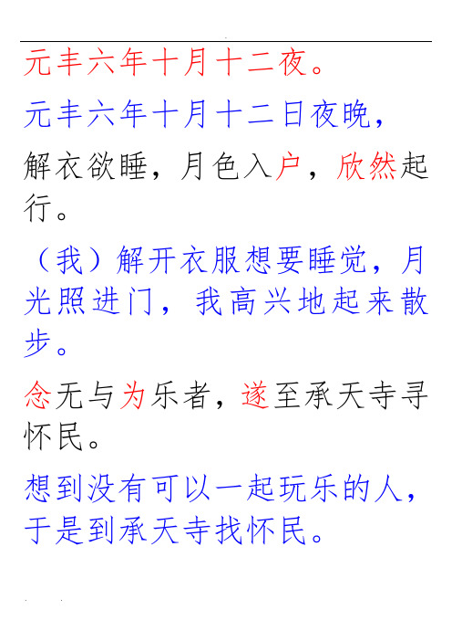 记承天寺夜游文言文翻译 - 百度文库