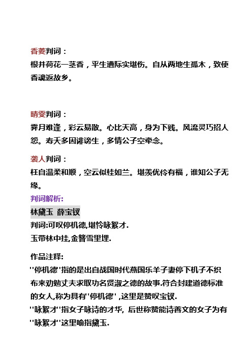 袭人判词:枉自温柔和顺,496_702竖版 竖屏