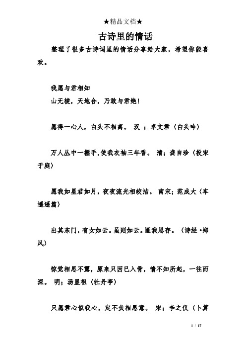 古代情话 - 百度文库