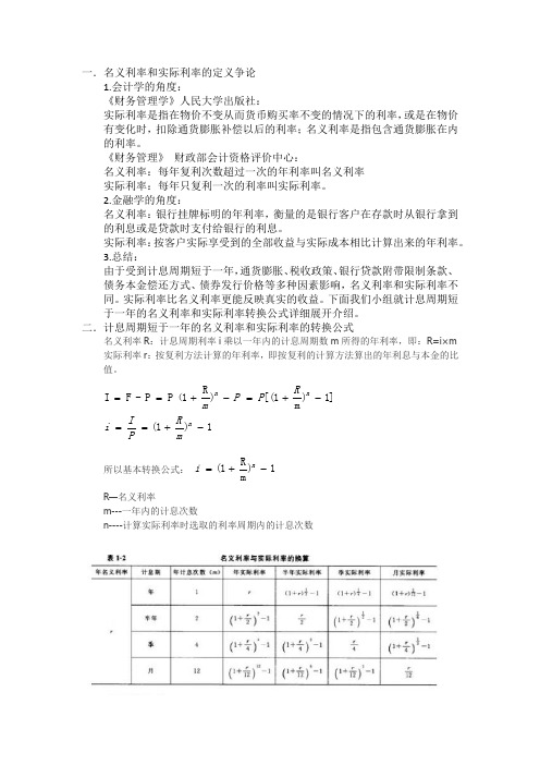 实际利率与名义利率的计算公式