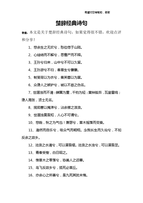 楚辭經典詩句 導讀:本文是關於楚辭經典詩句,如果覺得很不錯,歡迎點評