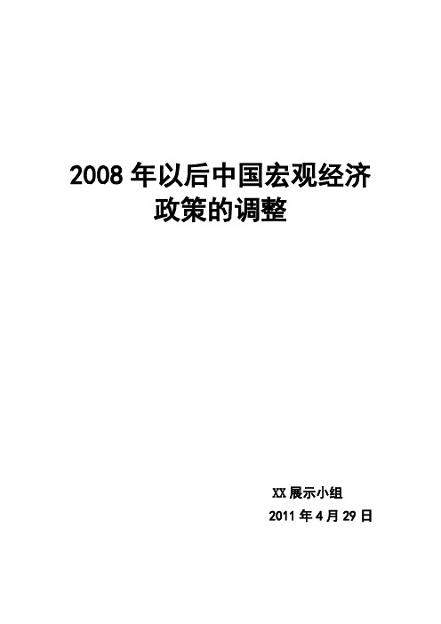 我國宏觀經濟政策 - 百度文庫