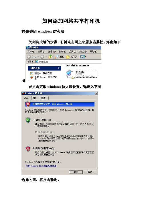 添加共享打印機的方法_esxi添加共享存儲_打印小票機無法打印