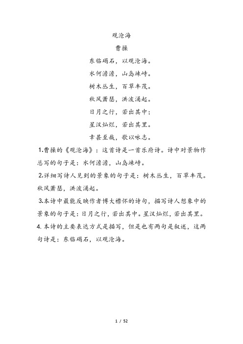 水何澹澹,山岛竦峙. 树木丛生,百草丰茂. 秋风萧瑟,洪波涌起.