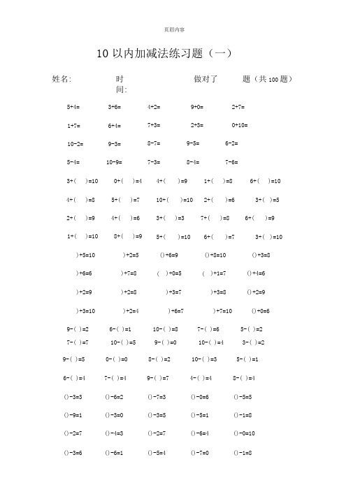   幼儿园大班10以内加减法练习题